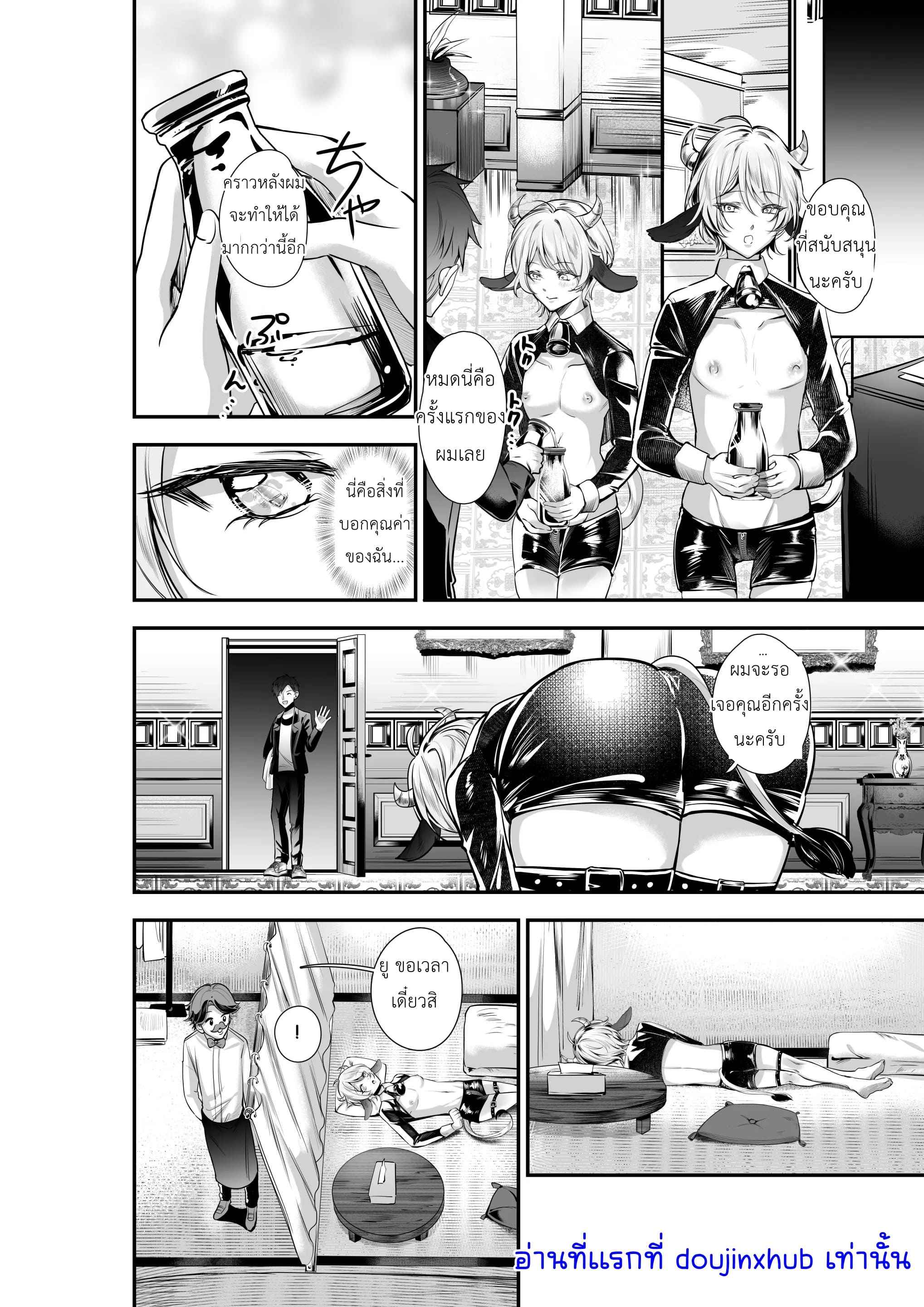 รีดน้ำจากวัวให้ได้มากที่สุด